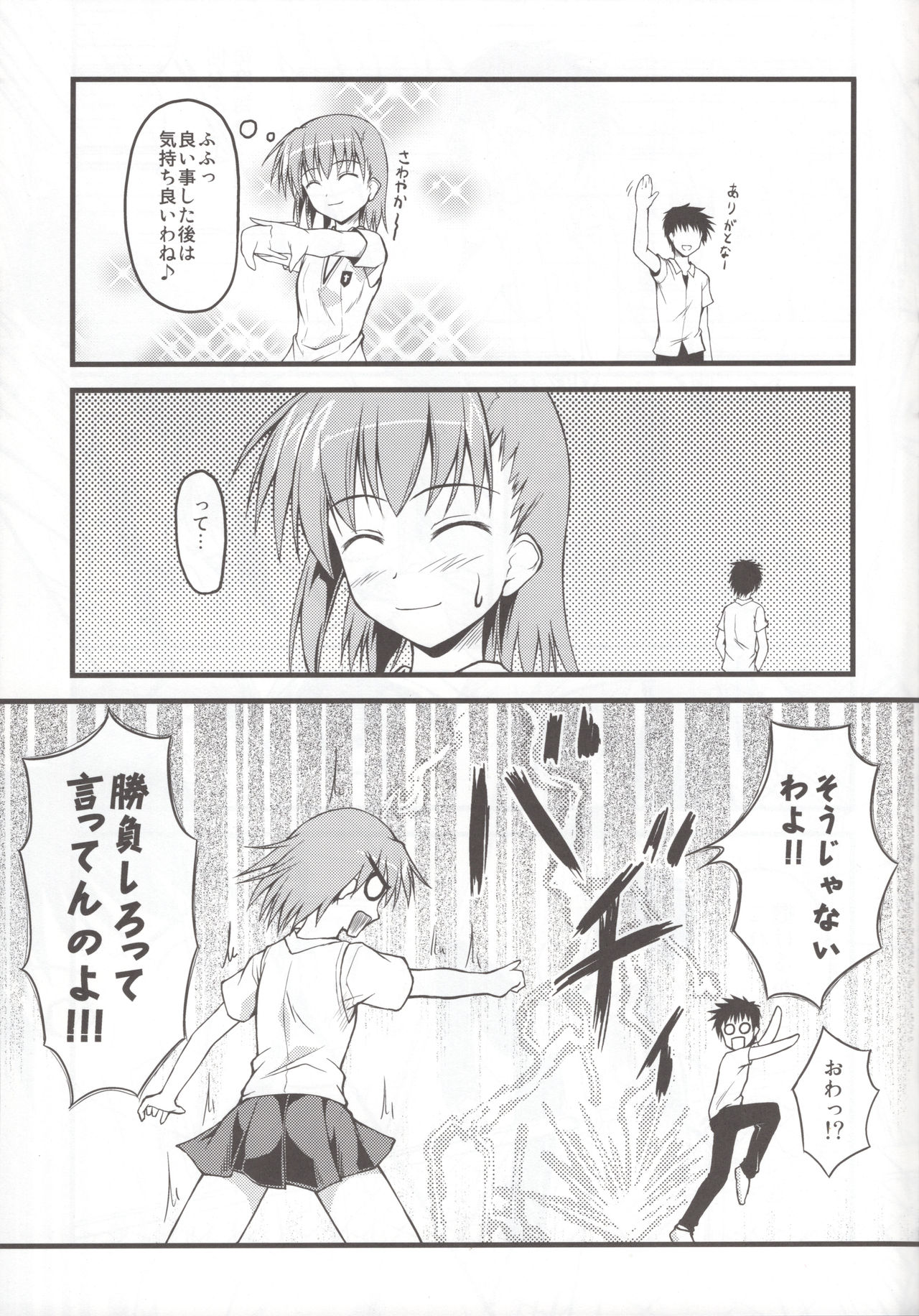 Toaru Railgun no Biribiri page 7 full