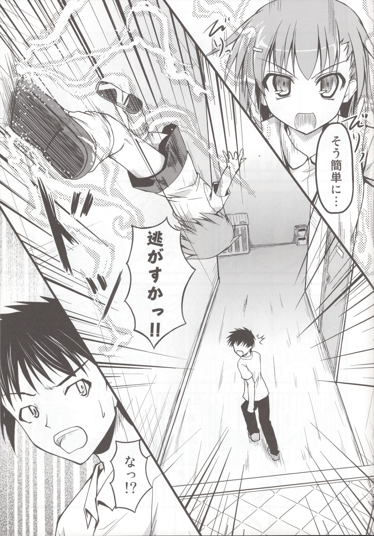 Toaru Railgun no Biribiri page 9 full