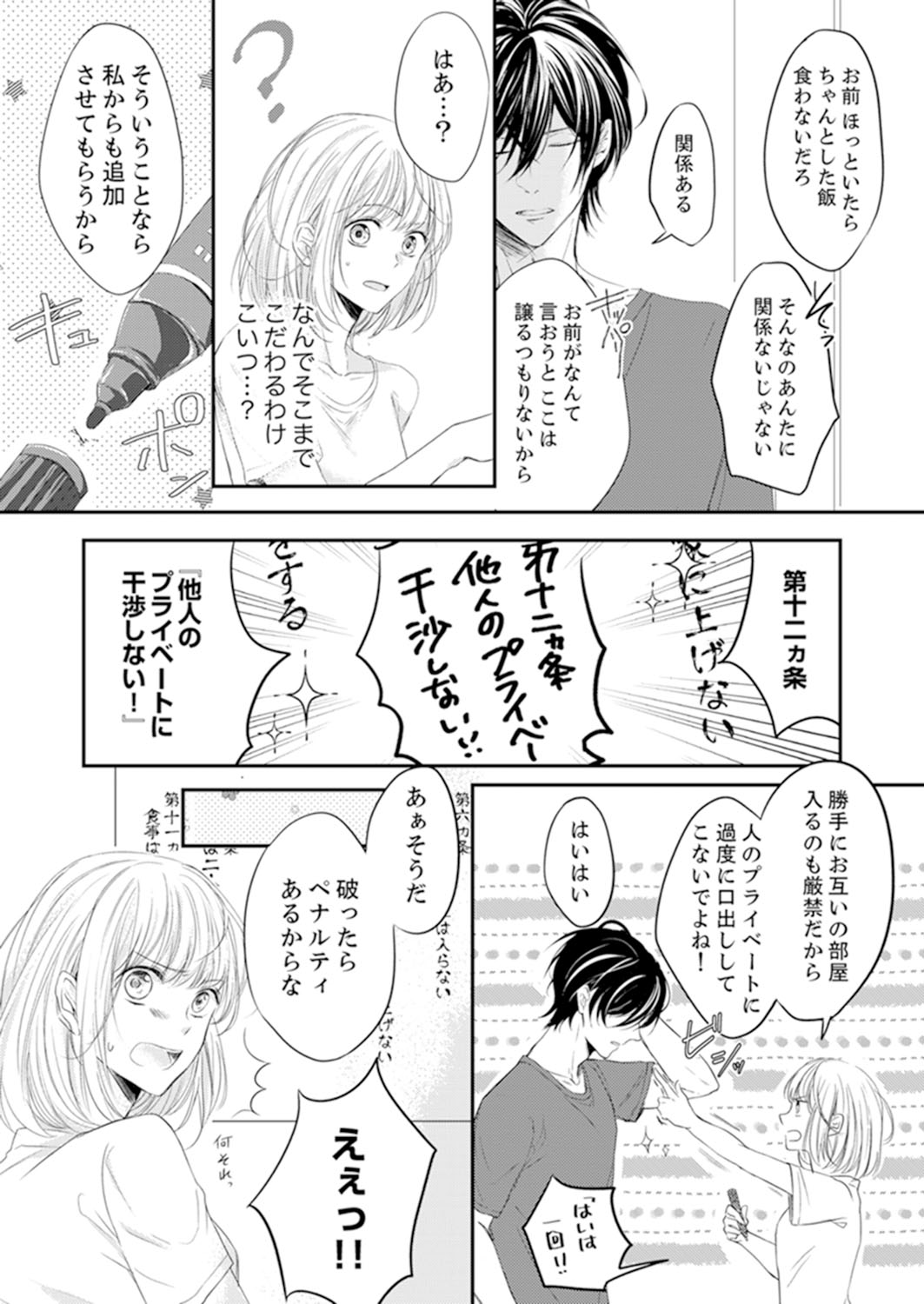 ルール違反はイクまでＨ!?～幼なじみと同居はじめました Ch.1-22 page 10 full