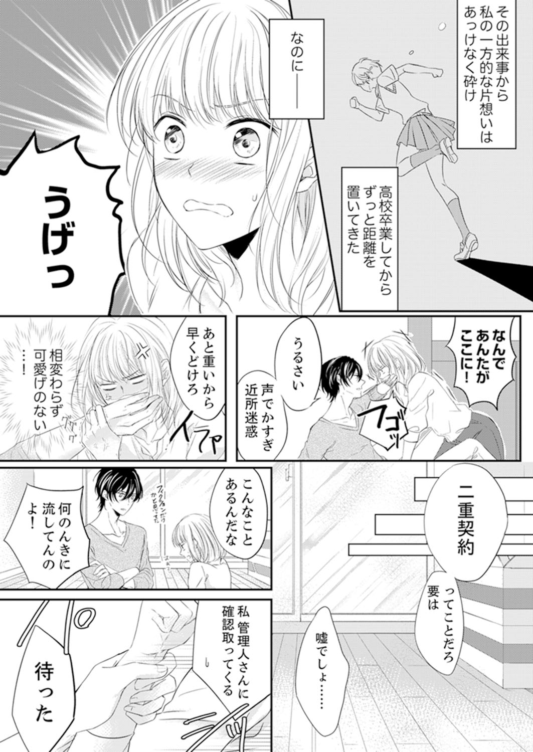 ルール違反はイクまでＨ!?～幼なじみと同居はじめました Ch.1-22 page 6 full