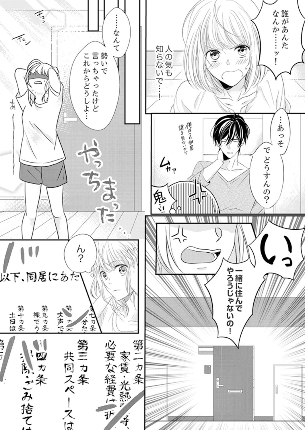 ルール違反はイクまでＨ!?～幼なじみと同居はじめました Ch.1-22 page 8 full