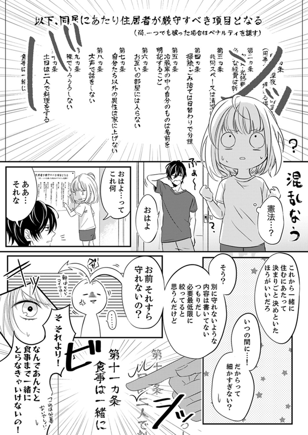 ルール違反はイクまでＨ!?～幼なじみと同居はじめました Ch.1-22 page 9 full