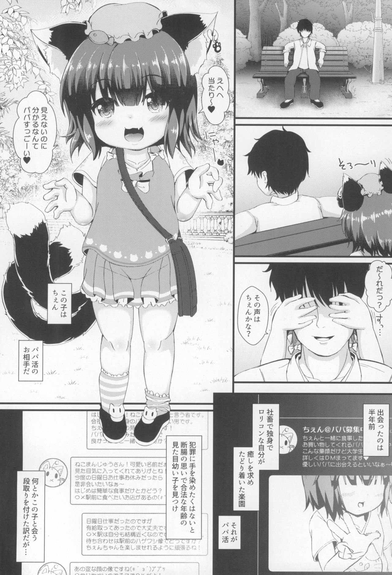 Papakatsu Chen page 4 full