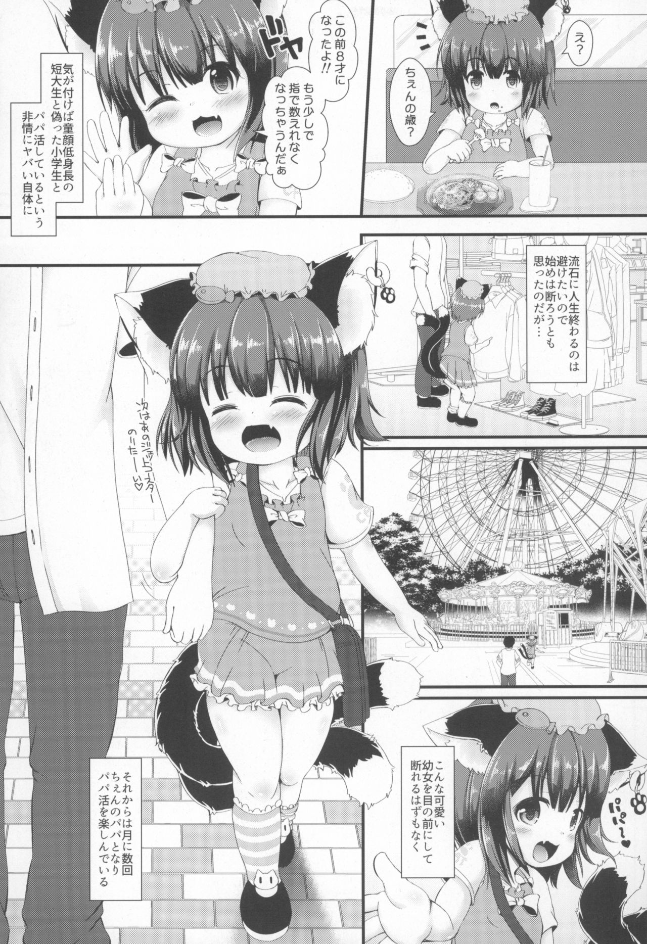 Papakatsu Chen page 5 full