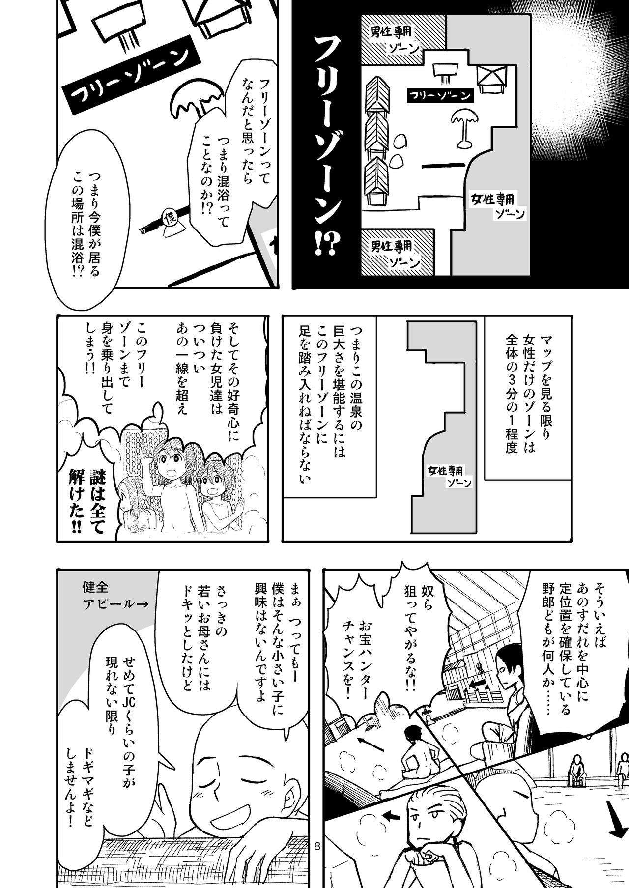 実録!!愛里寿ちゃんが間違えて混浴に入ってきちゃったはなし page 8 full