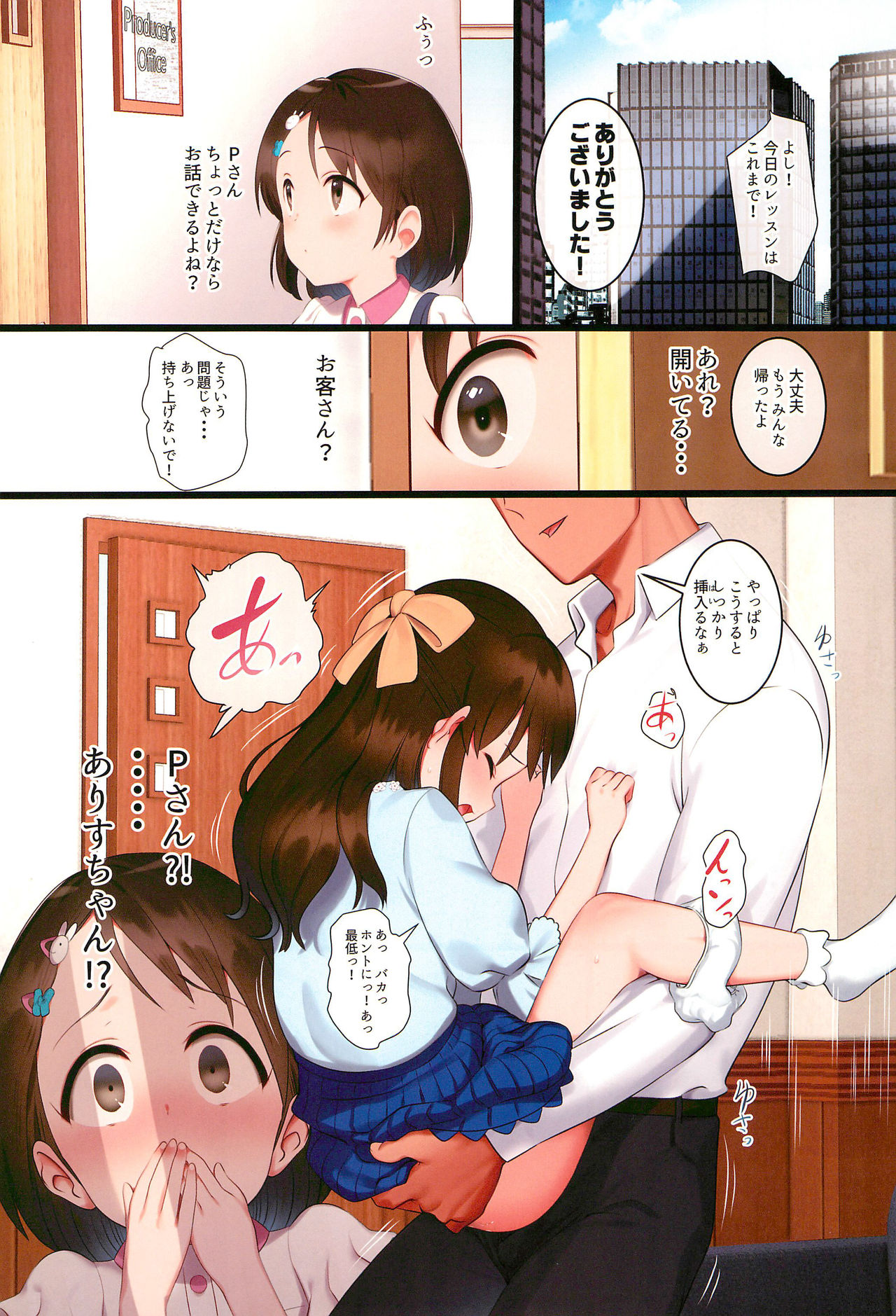 Chie to Arisu no Sukebe na Hon page 5 full