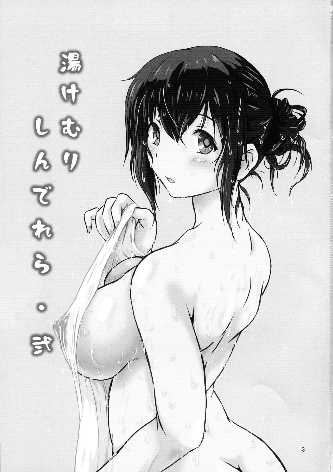 Yukemuri Cinderella Ni page 3 full