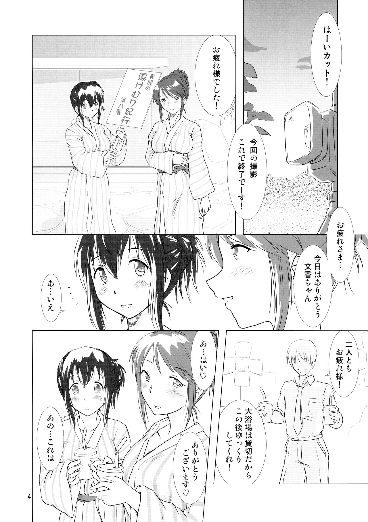 Yukemuri Cinderella Ni page 4 full