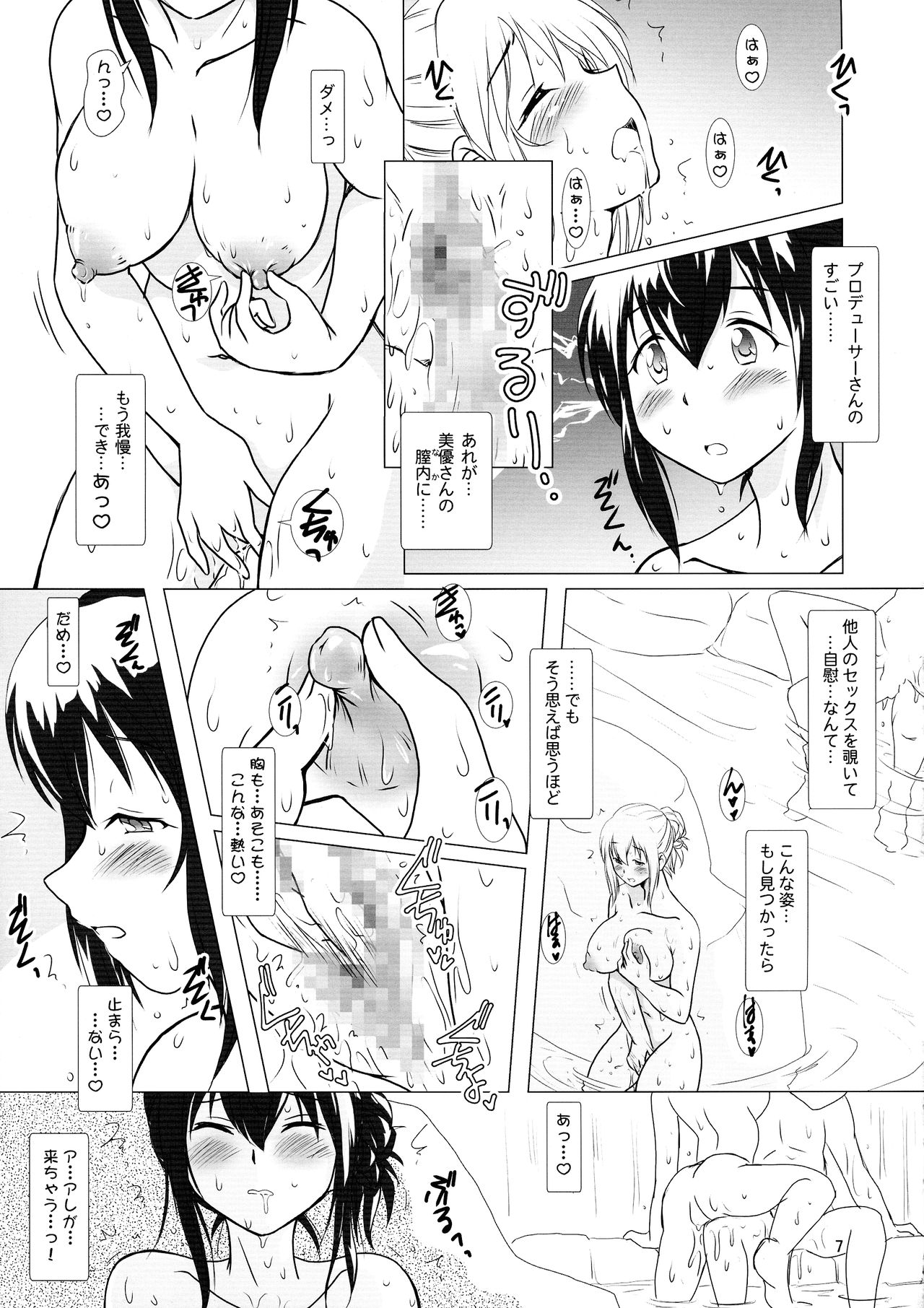 Yukemuri Cinderella Ni page 7 full