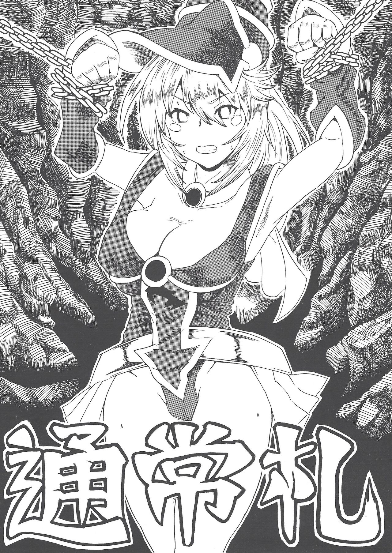 Tsuujou-satsu page 1 full