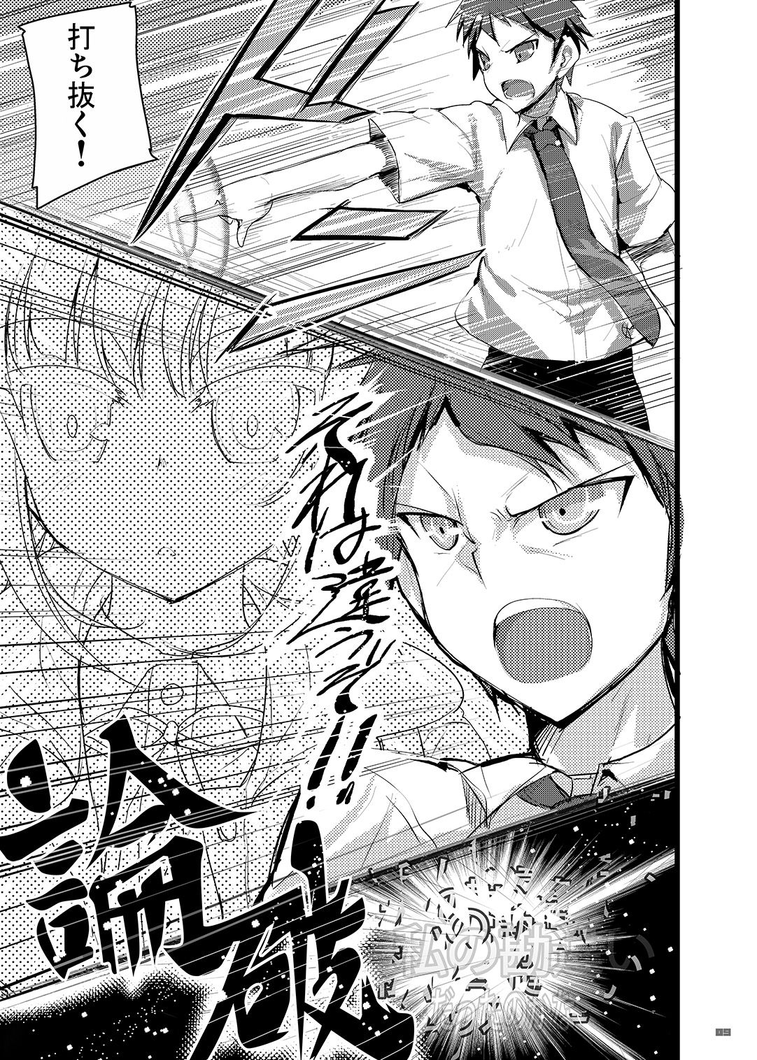 Heroine's Heart page 8 full