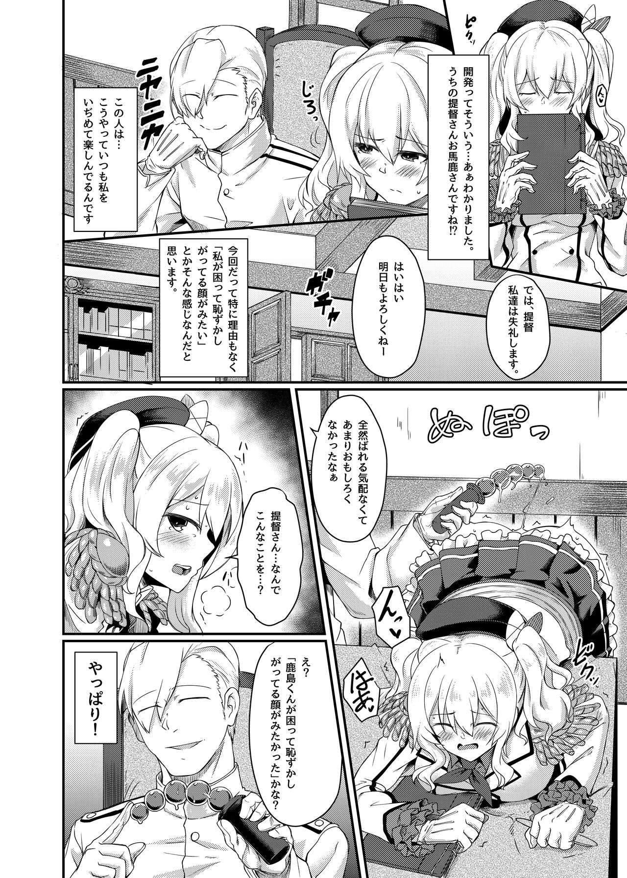 Kashima no Koukai Nisshi page 4 full