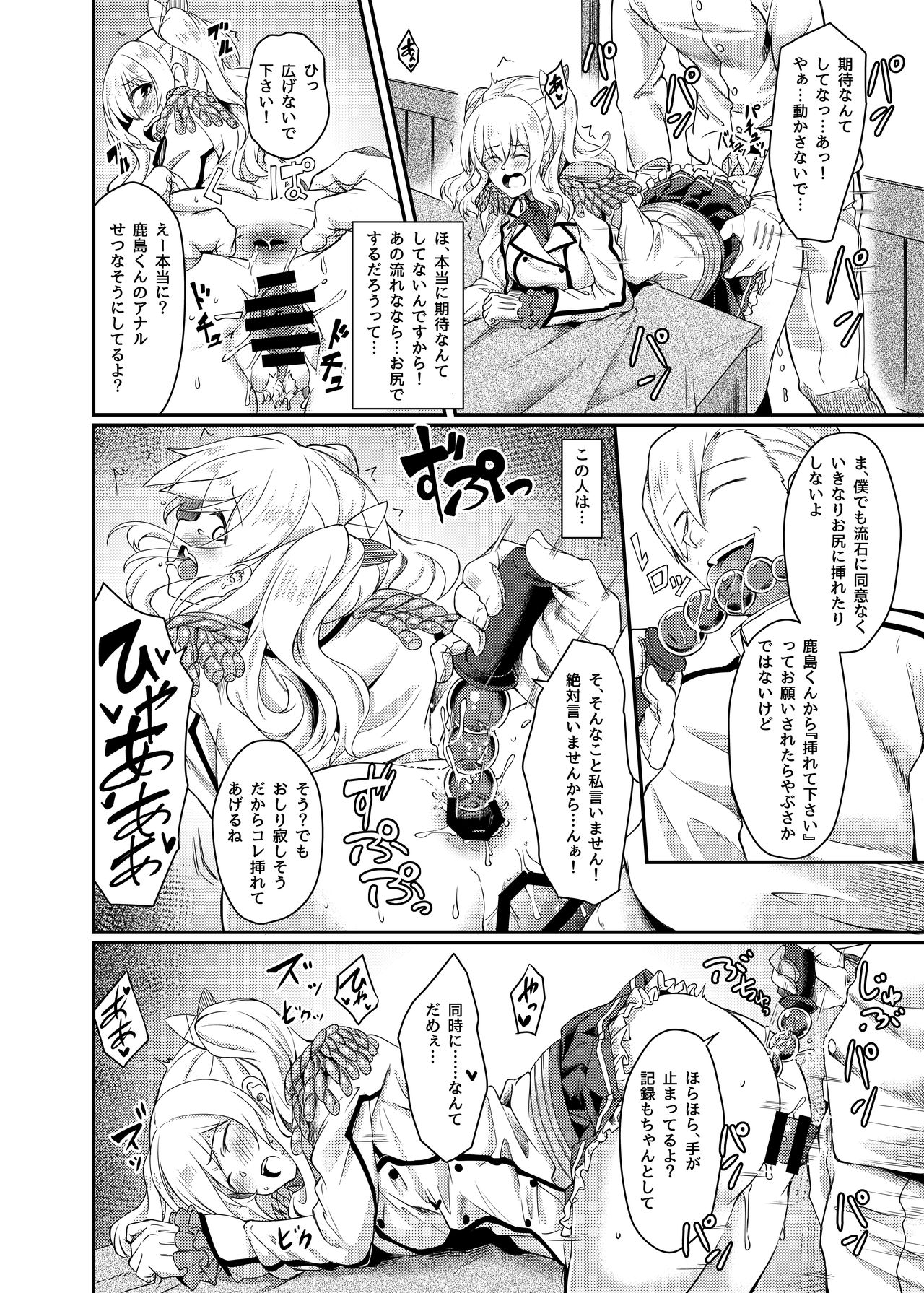 Kashima no Koukai Nisshi page 6 full