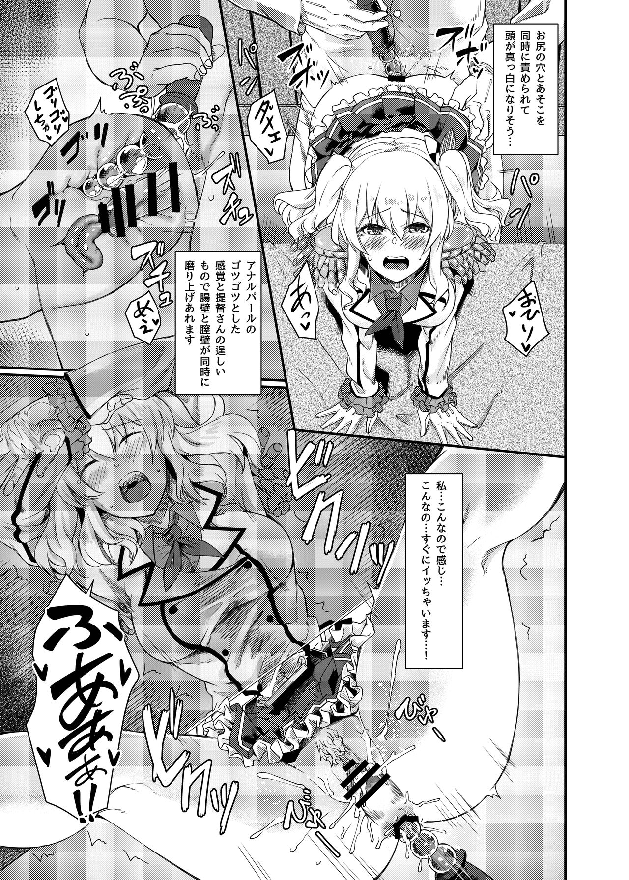 Kashima no Koukai Nisshi page 7 full