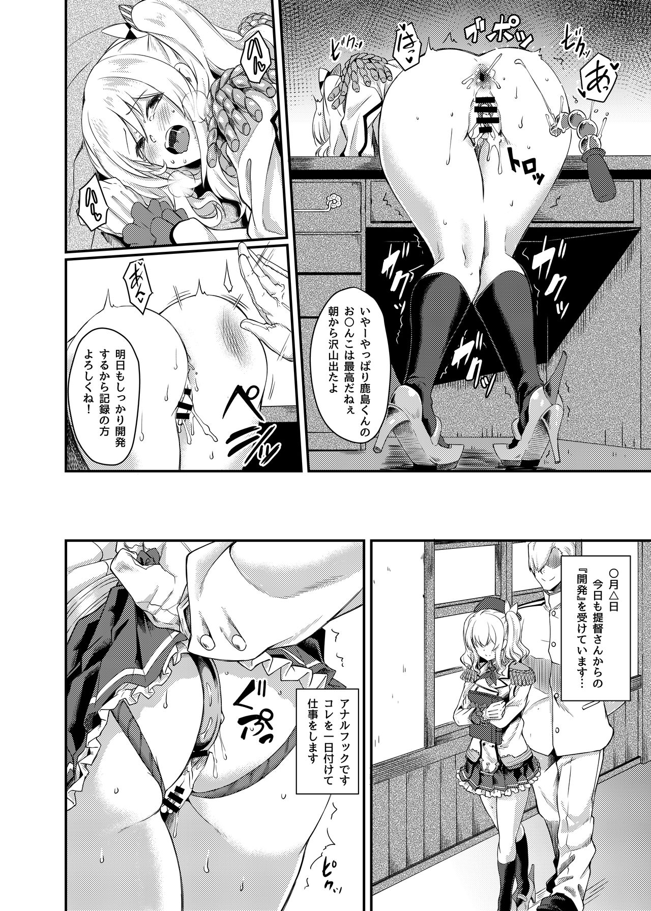 Kashima no Koukai Nisshi page 8 full