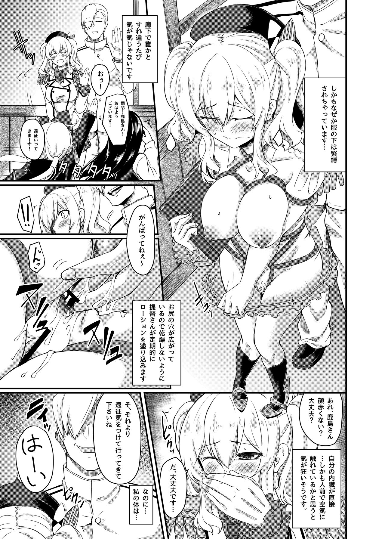 Kashima no Koukai Nisshi page 9 full