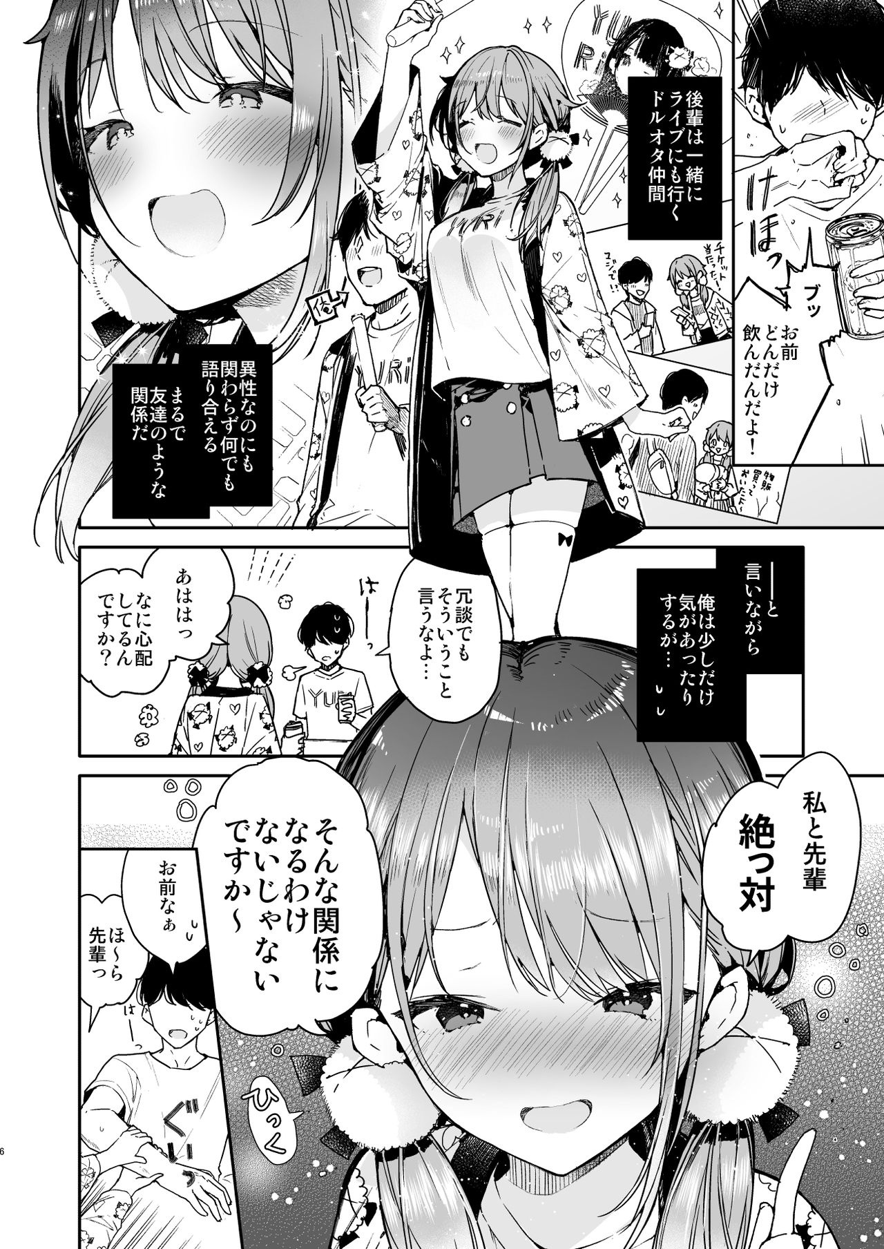 Tomodachi no Youna Otaku Kouhai to Deisui Ecchi page 6 full