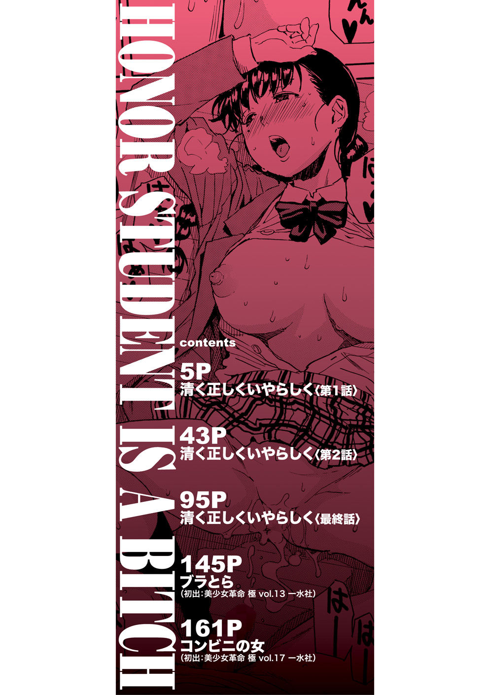 Yuutousei wa Bitch desu page 2 full