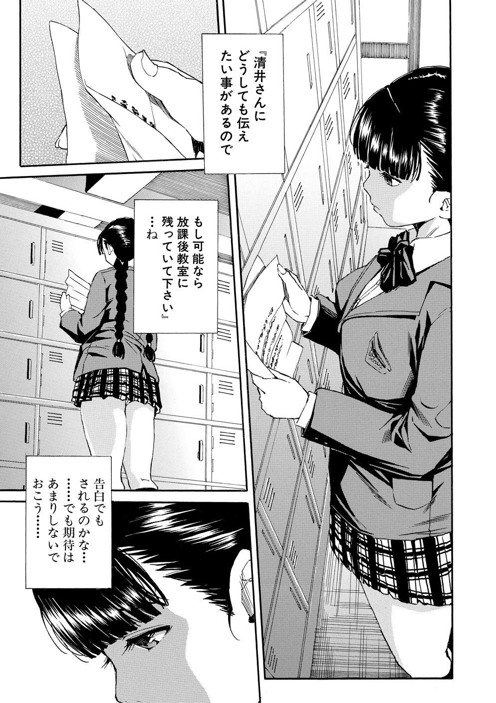 Yuutousei wa Bitch desu page 8 full