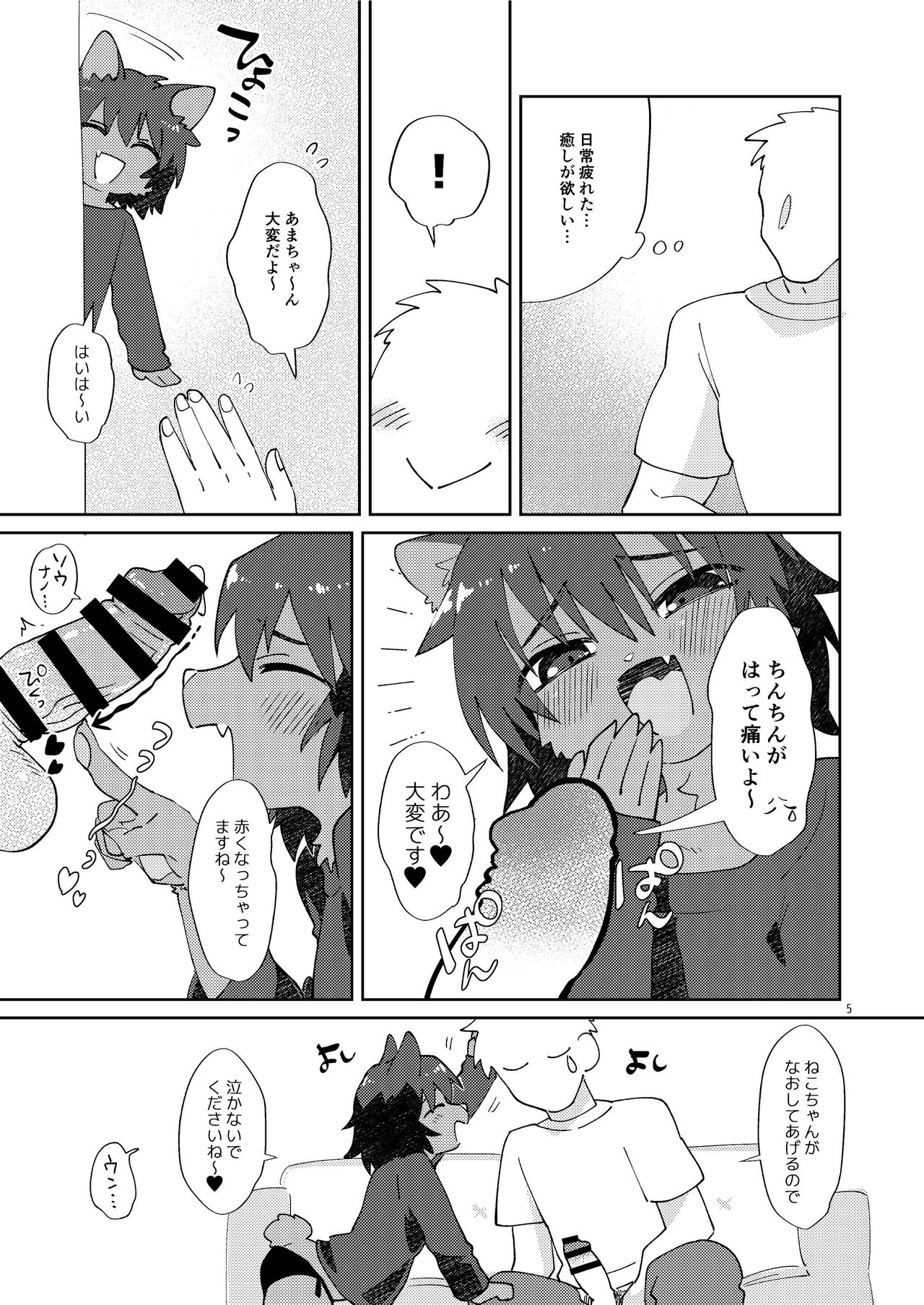 Neko-chan ni Amaetai page 5 full