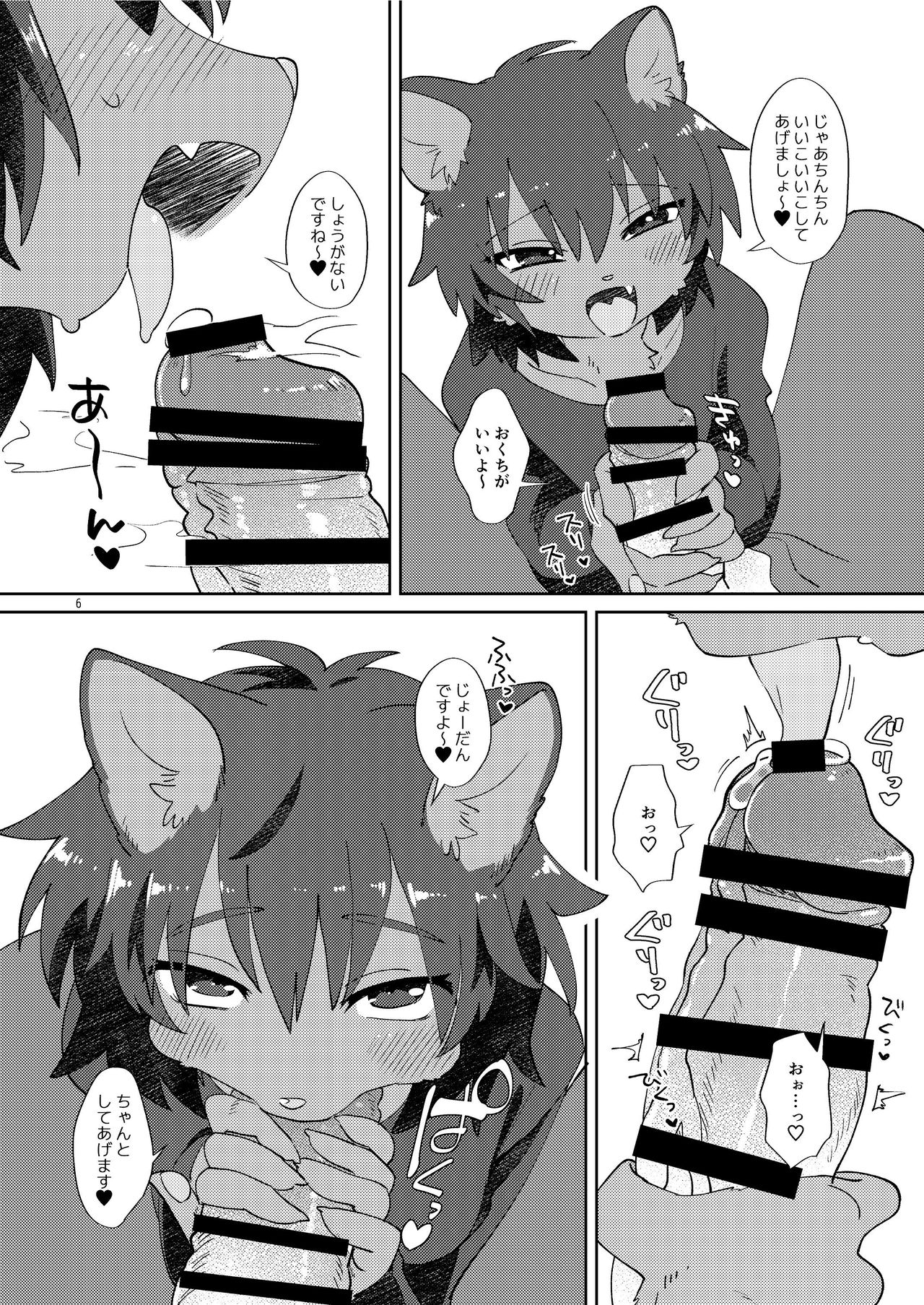 Neko-chan ni Amaetai page 6 full