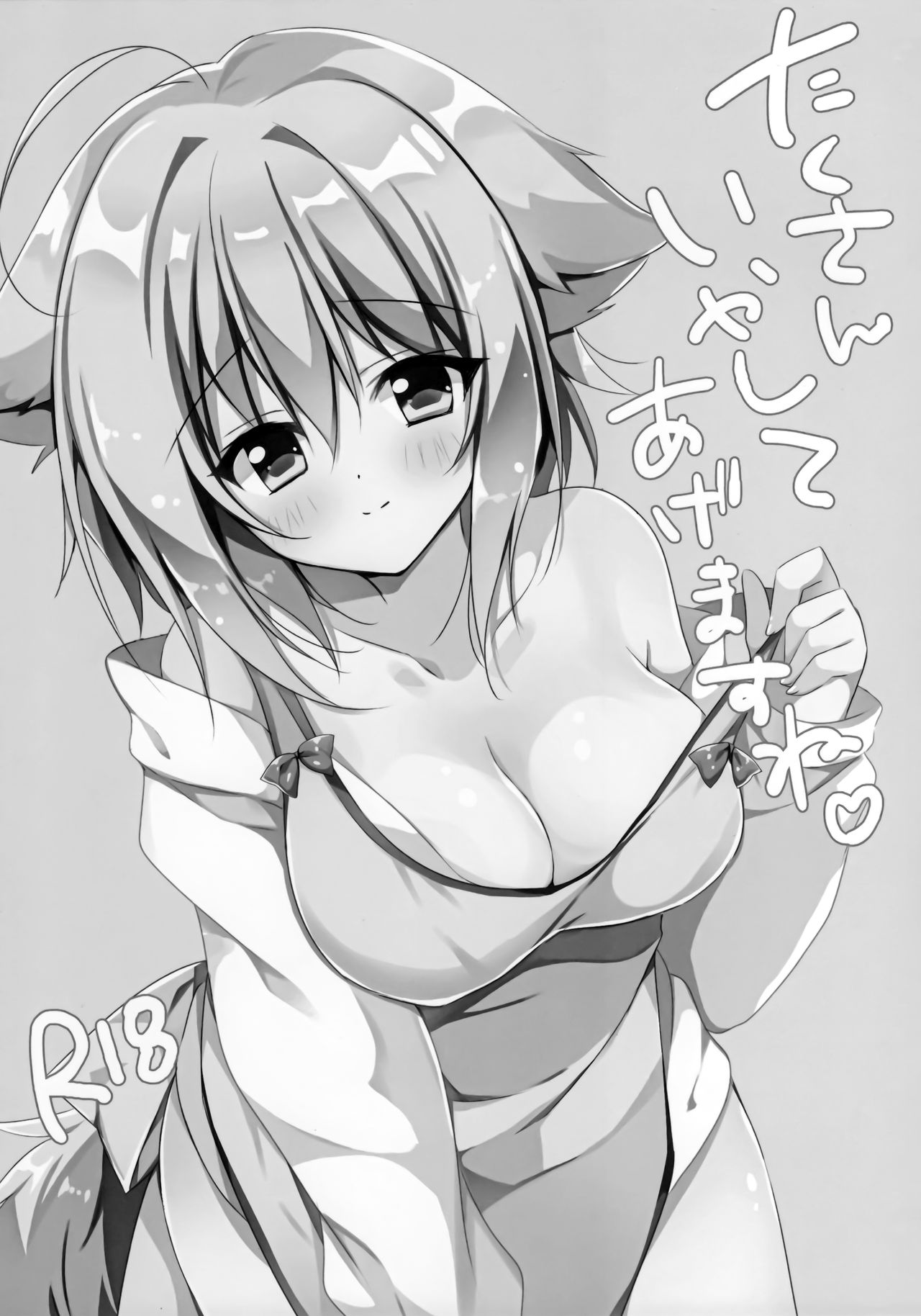 Takusan Iyashite Agemasu ne page 2 full