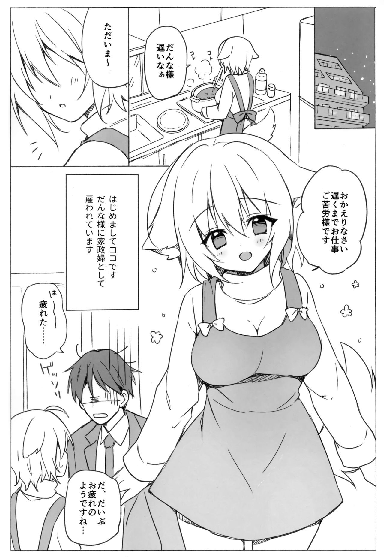 Takusan Iyashite Agemasu ne page 3 full