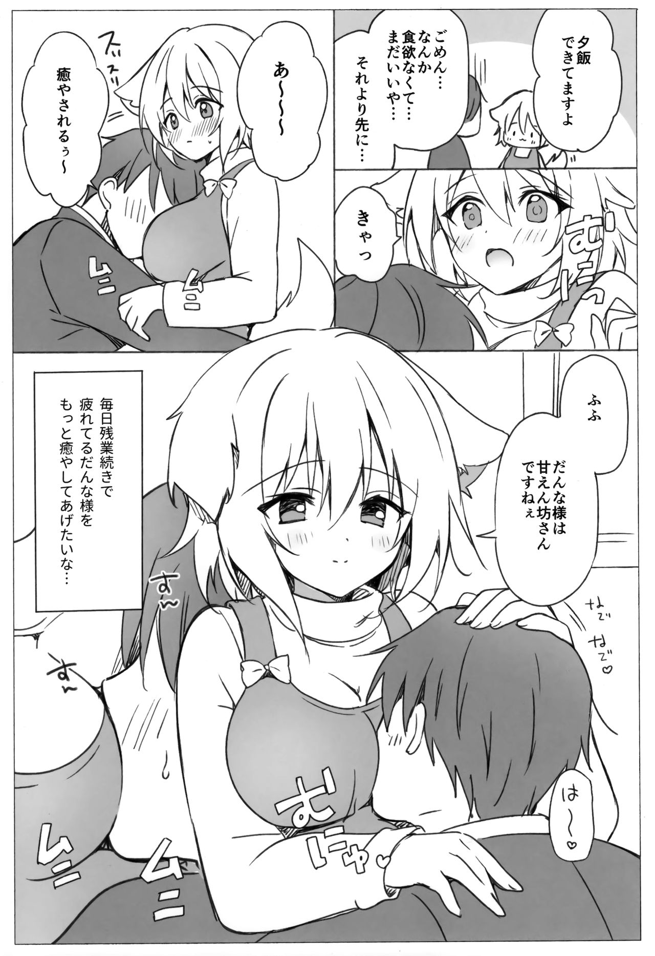 Takusan Iyashite Agemasu ne page 4 full