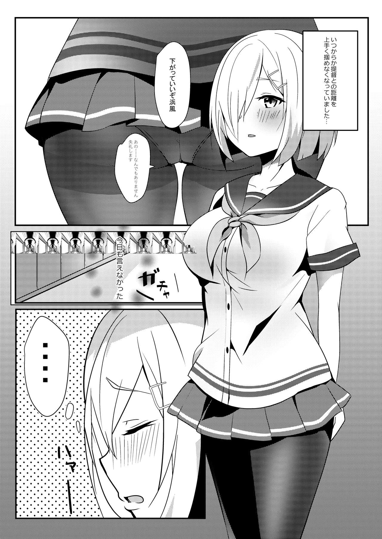 Hamakaze ga Sunao ni Naru Hitotsu no Houhou page 4 full