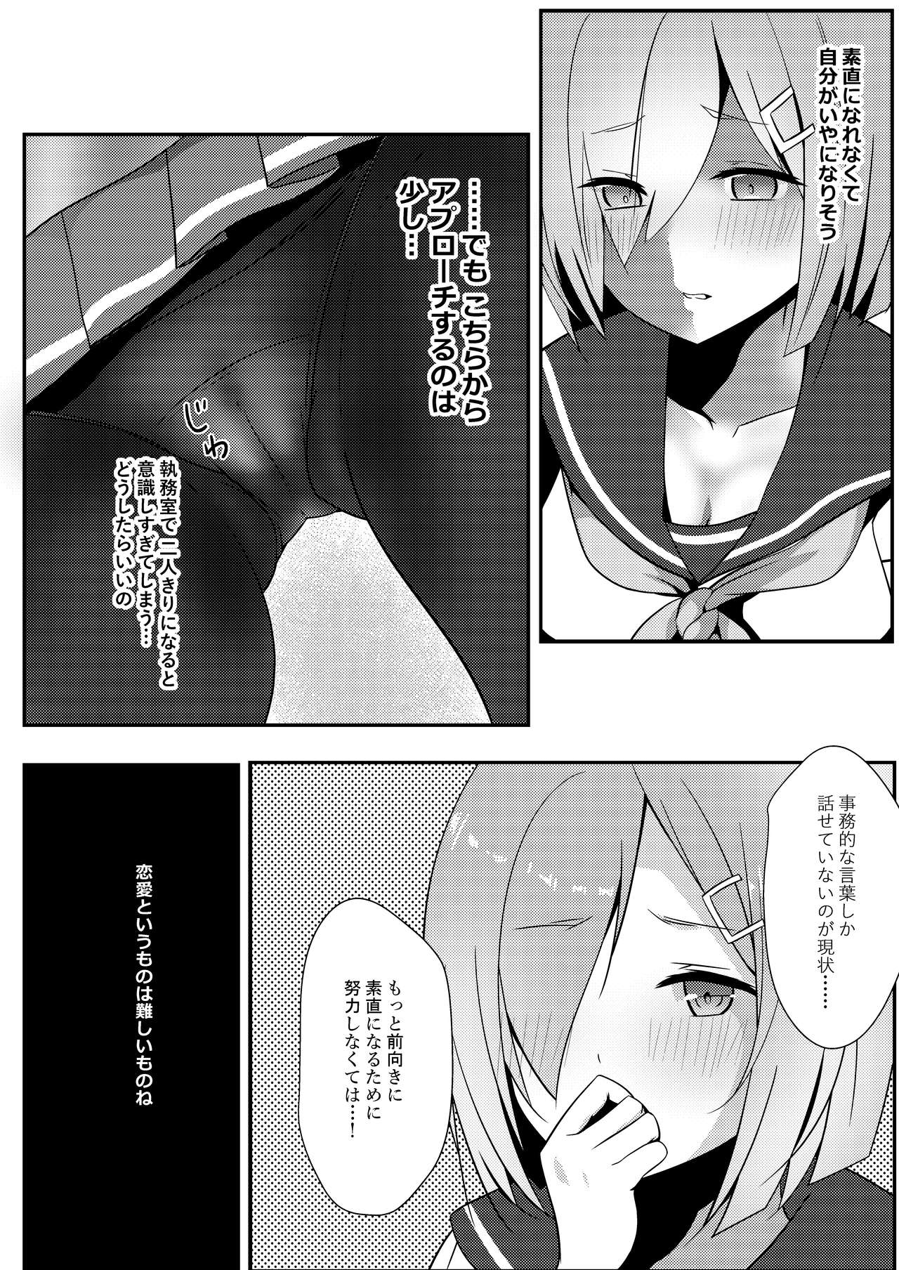 Hamakaze ga Sunao ni Naru Hitotsu no Houhou page 5 full