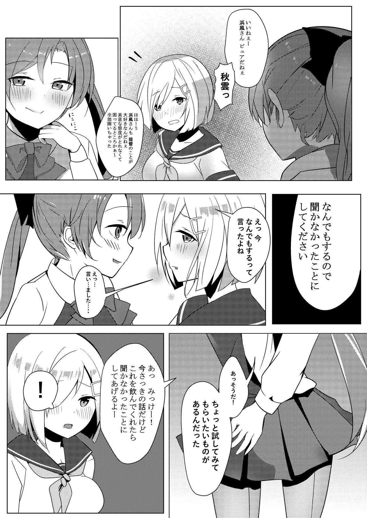 Hamakaze ga Sunao ni Naru Hitotsu no Houhou page 6 full