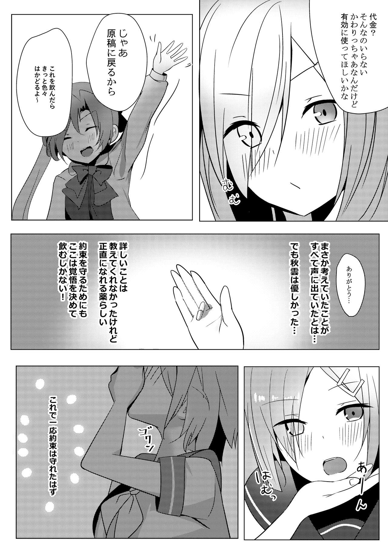 Hamakaze ga Sunao ni Naru Hitotsu no Houhou page 7 full
