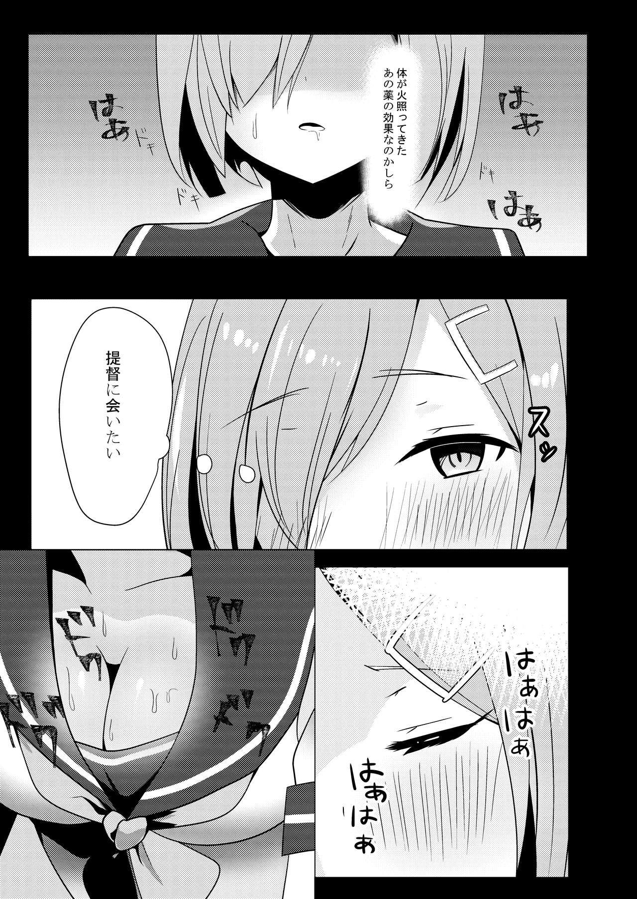 Hamakaze ga Sunao ni Naru Hitotsu no Houhou page 8 full