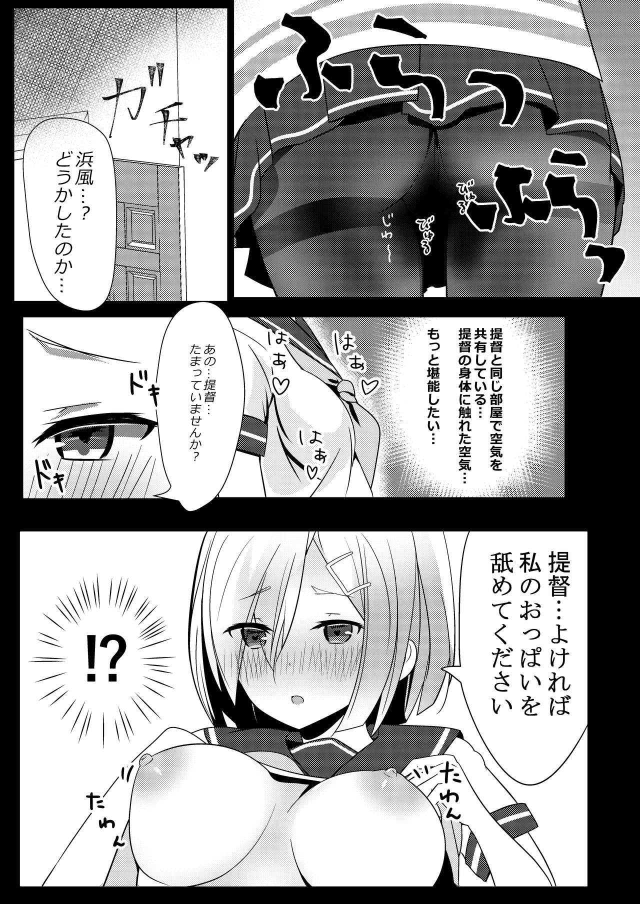 Hamakaze ga Sunao ni Naru Hitotsu no Houhou page 9 full