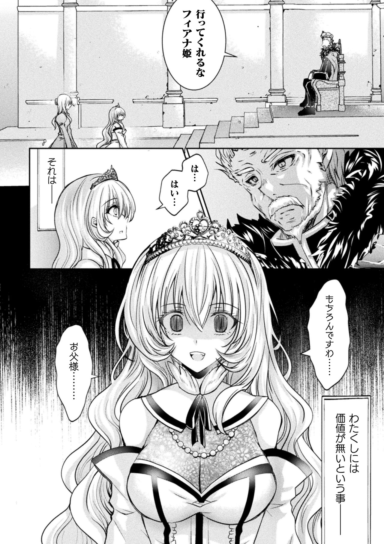 2D Comic Magazine Josei Joui no Gyakutane Press de Zettai Nakadashi! Vol. 2 page 4 full