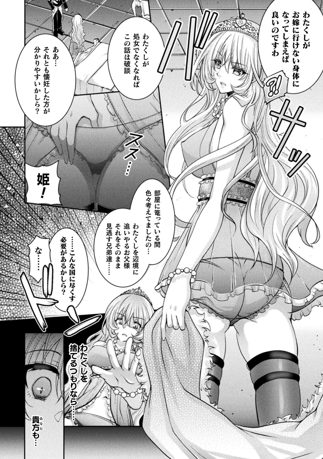 2D Comic Magazine Josei Joui no Gyakutane Press de Zettai Nakadashi! Vol. 2 page 8 full