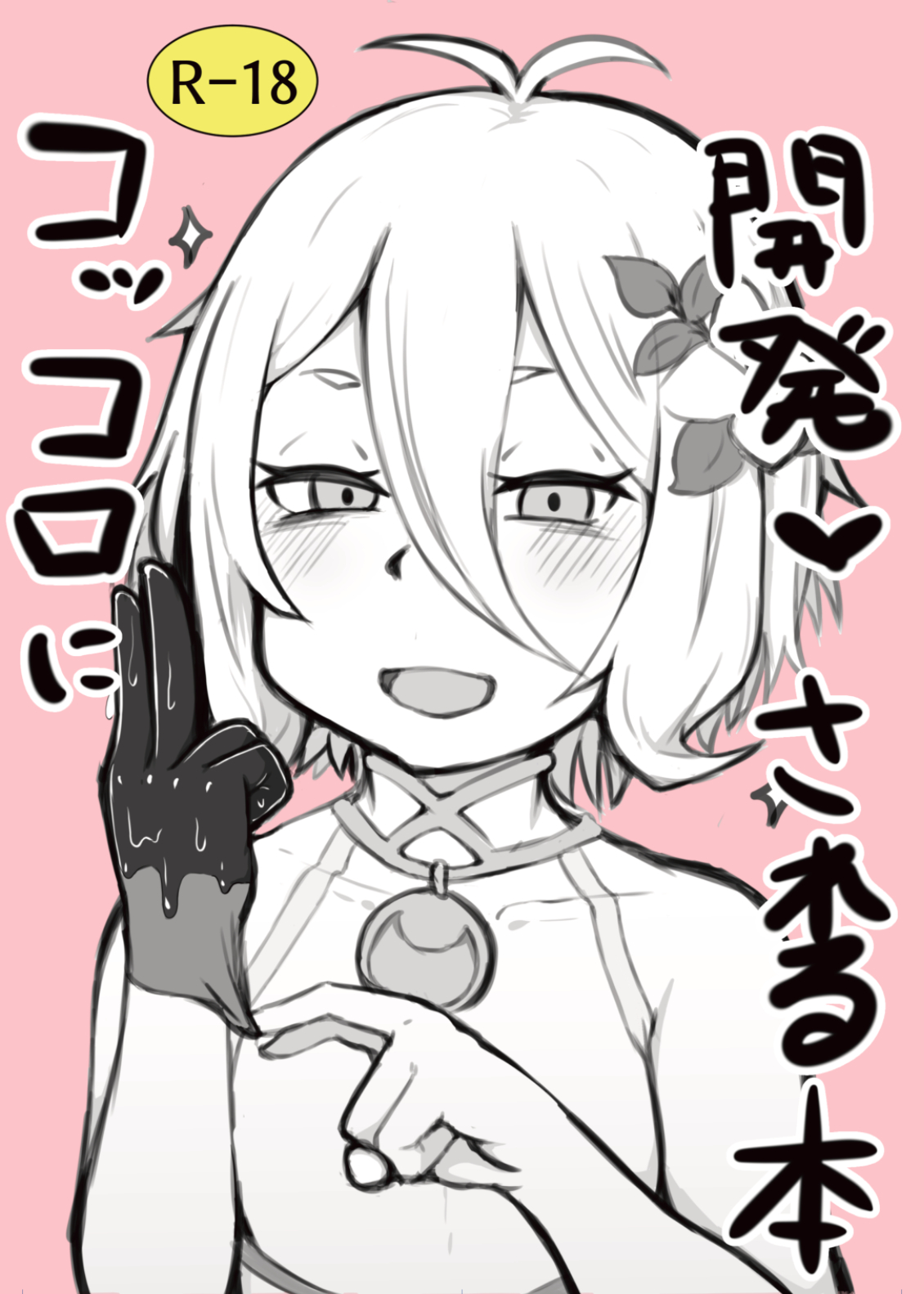 Kokkoro ni Kaihatsu sareru Hon page 1 full