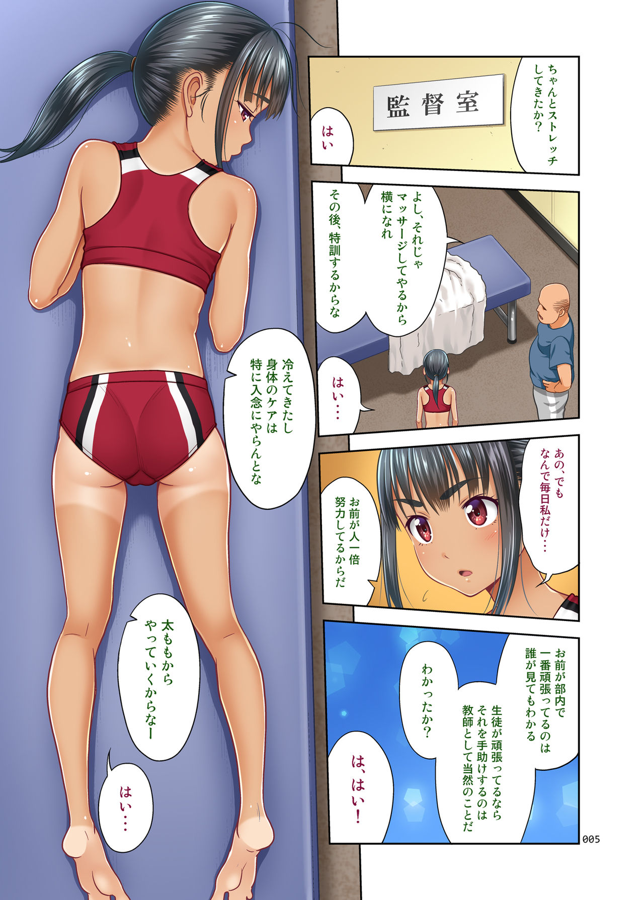 Rikujoubu no Mizuho-chan Full Color Ban page 4 full