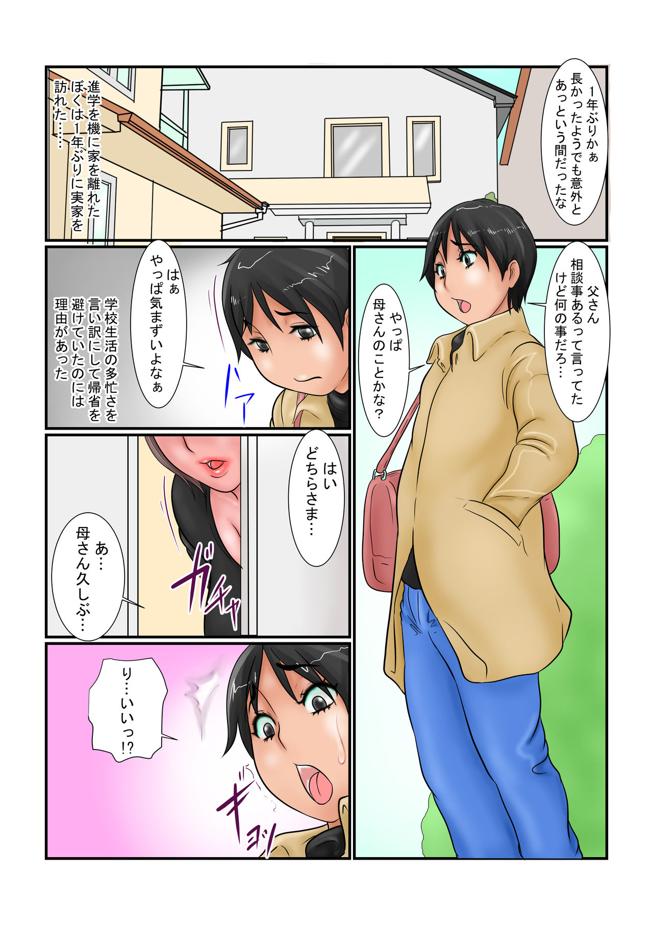 Haha Ana Kowashi page 2 full