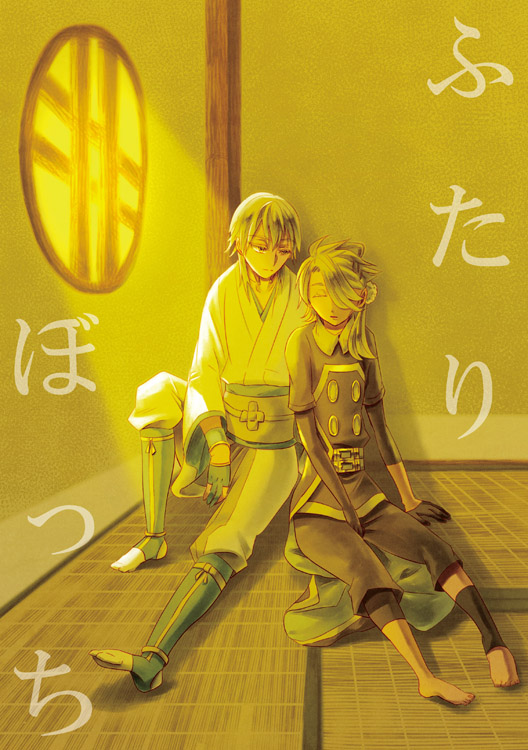 Futari Bocchi page 1 full