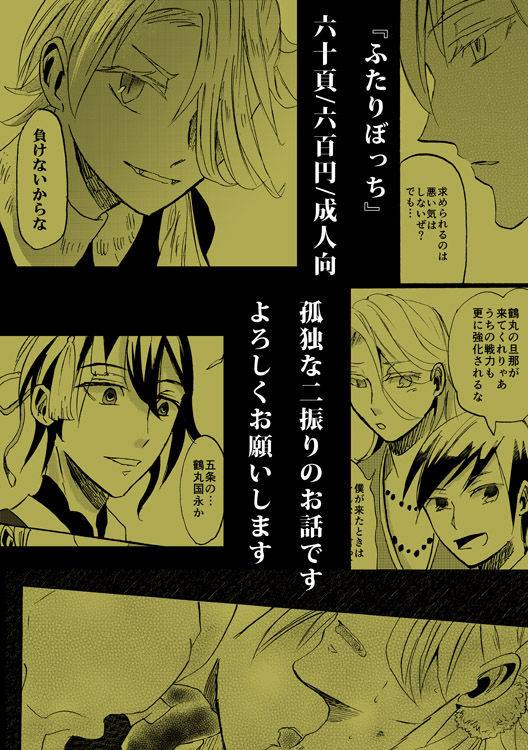 Futari Bocchi page 10 full