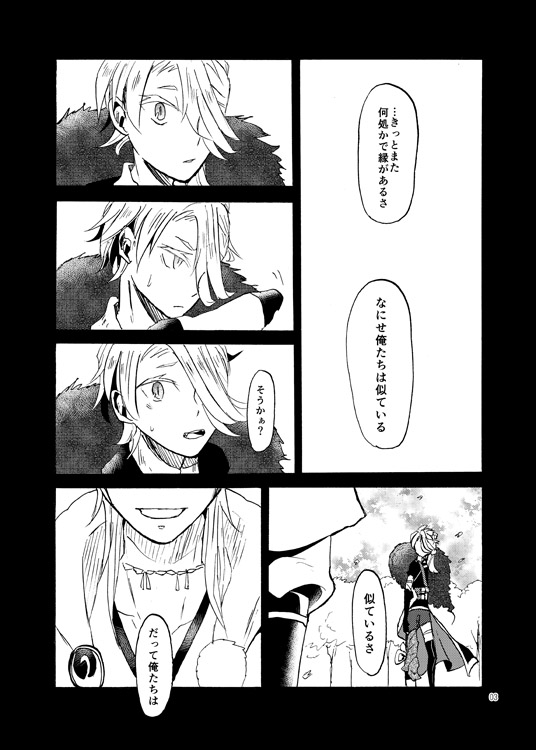 Futari Bocchi page 2 full