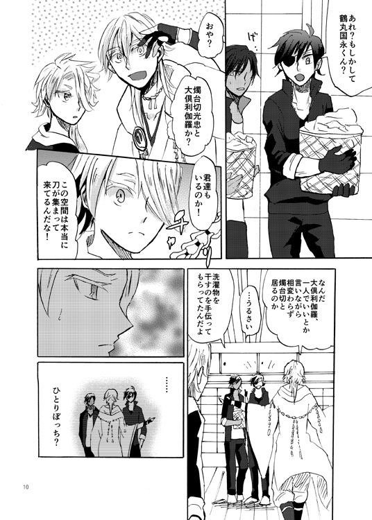 Futari Bocchi page 4 full