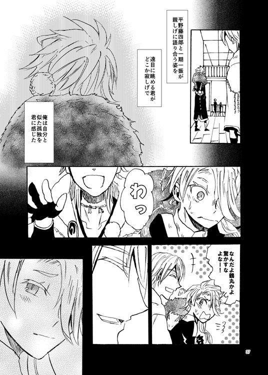 Futari Bocchi page 8 full