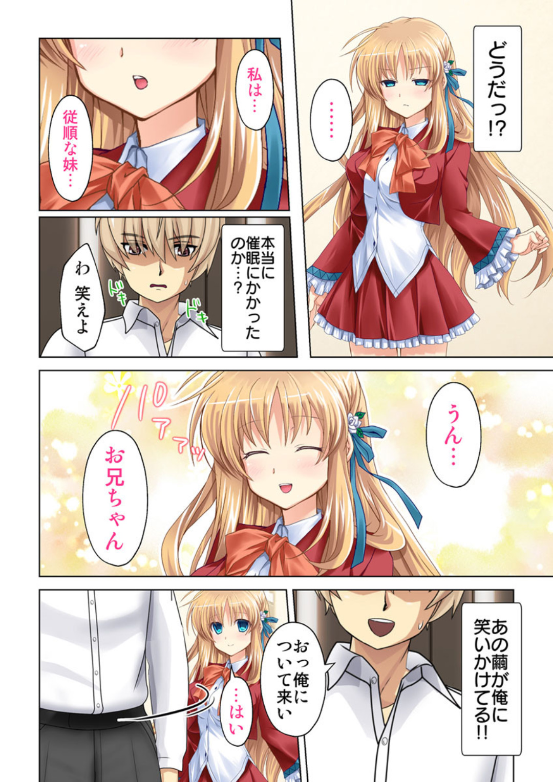 Imouto ni Saimin o Kaketara Mitame to wa Souzou mo Tsukanai Hodo Ero Sugiru Sase Ko ni Natta!? page 10 full