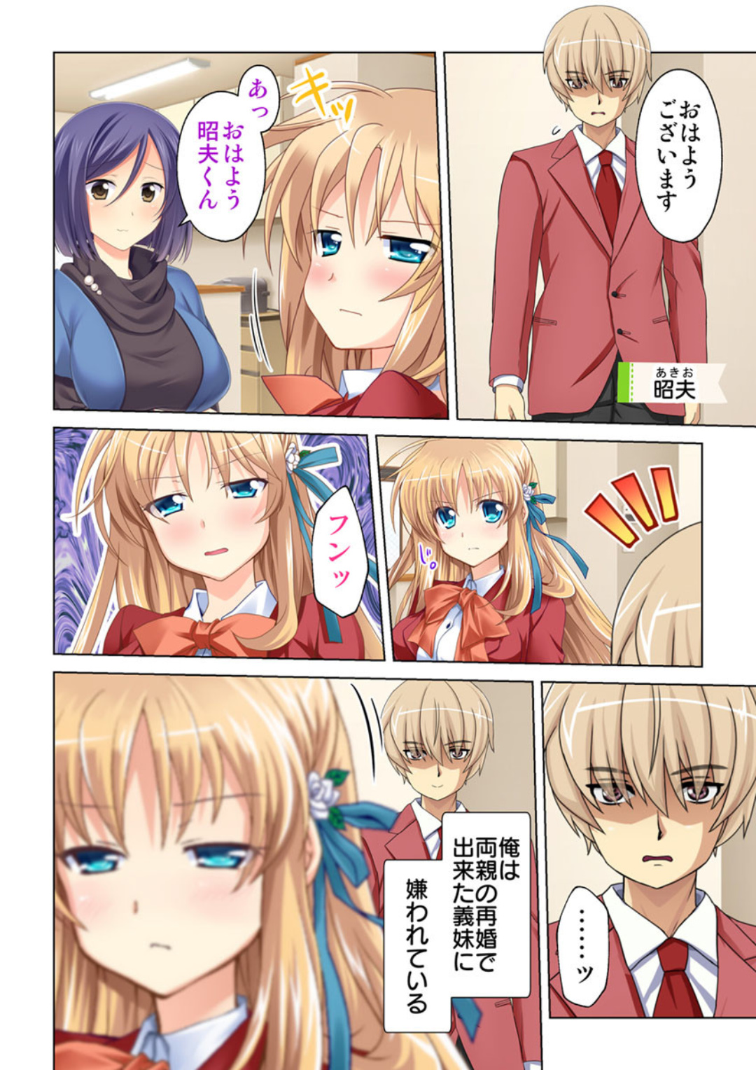 Imouto ni Saimin o Kaketara Mitame to wa Souzou mo Tsukanai Hodo Ero Sugiru Sase Ko ni Natta!? page 4 full