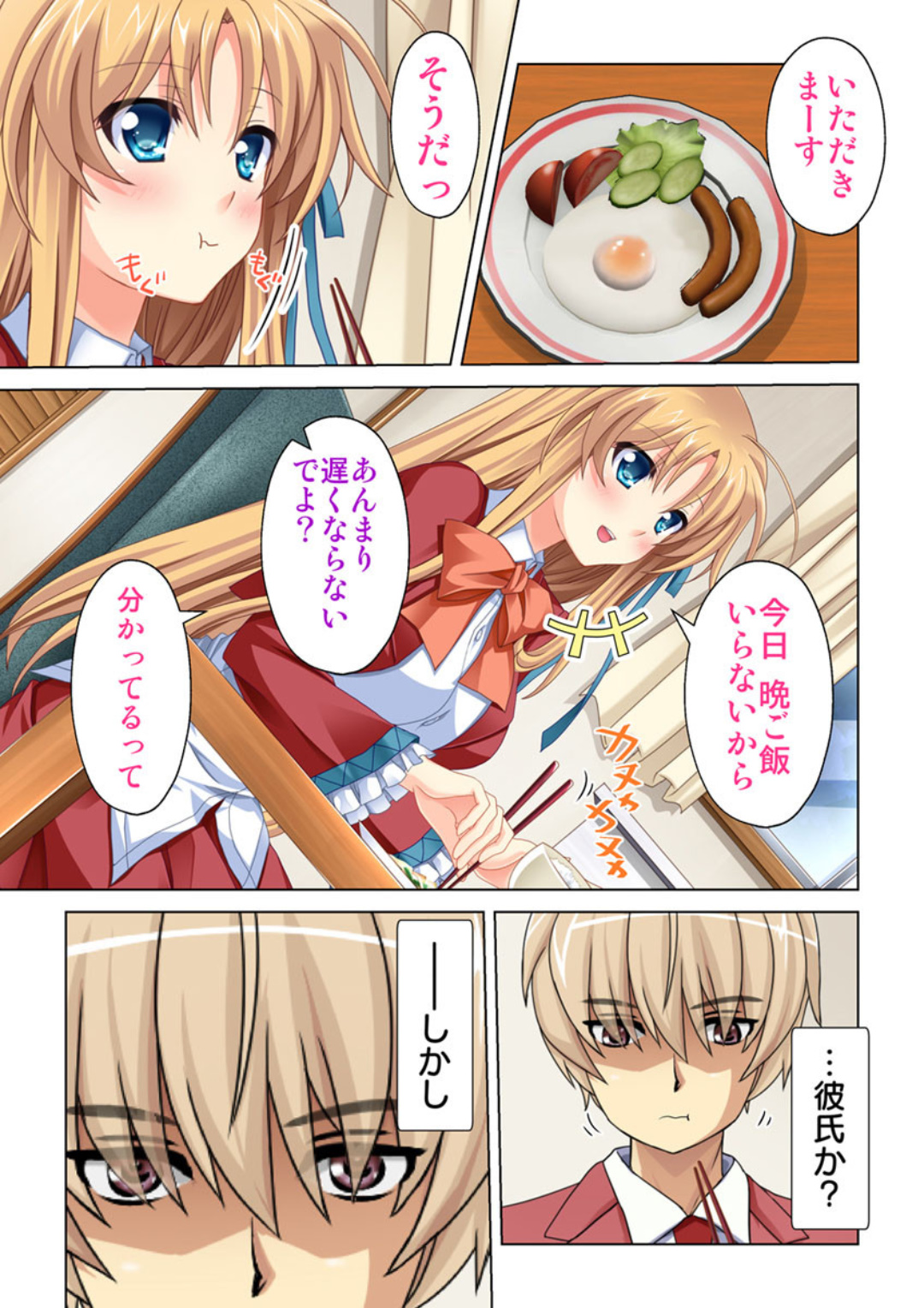 Imouto ni Saimin o Kaketara Mitame to wa Souzou mo Tsukanai Hodo Ero Sugiru Sase Ko ni Natta!? page 5 full