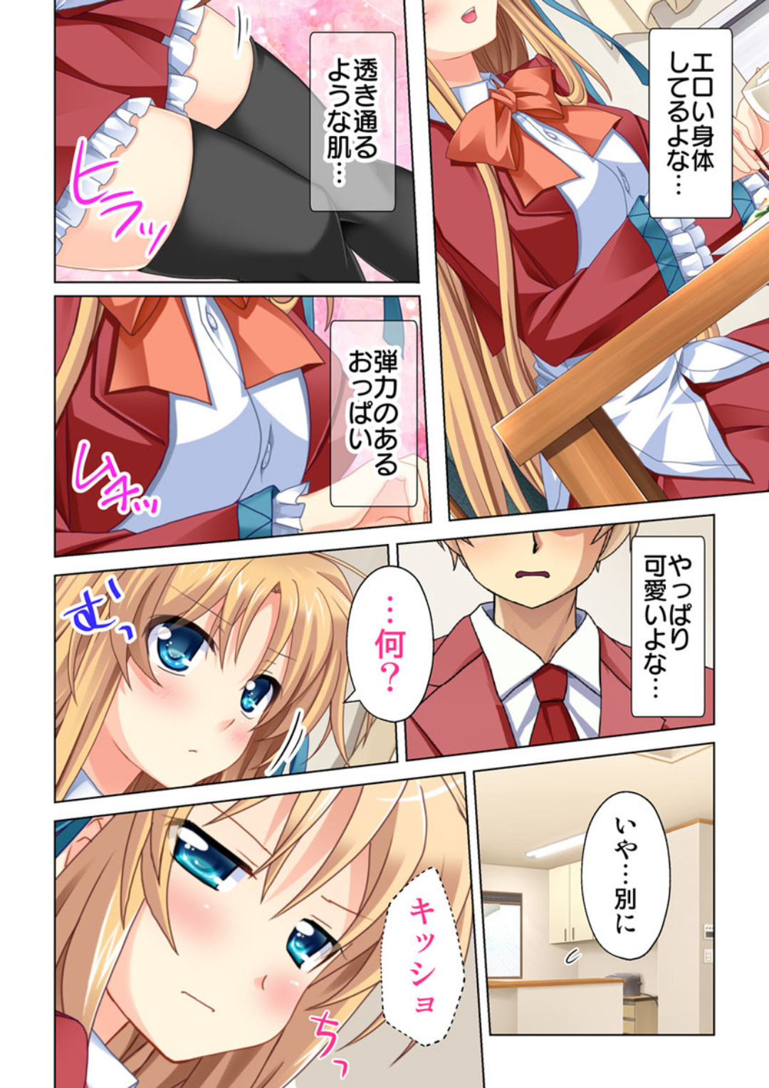 Imouto ni Saimin o Kaketara Mitame to wa Souzou mo Tsukanai Hodo Ero Sugiru Sase Ko ni Natta!? page 6 full