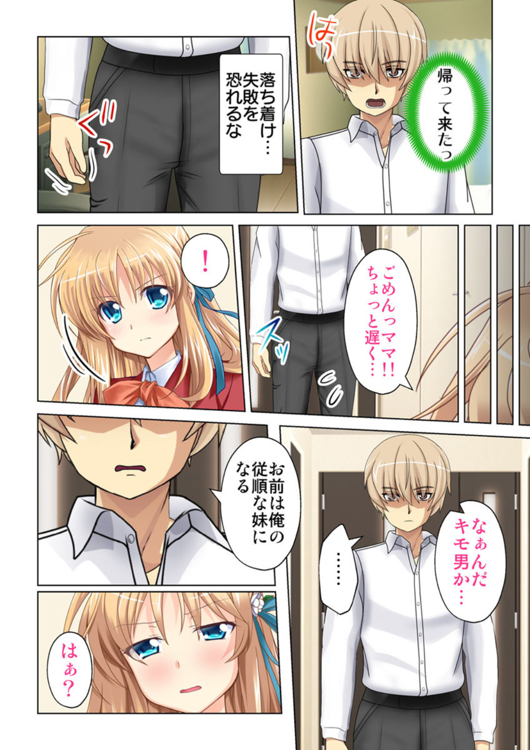 Imouto ni Saimin o Kaketara Mitame to wa Souzou mo Tsukanai Hodo Ero Sugiru Sase Ko ni Natta!? page 8 full