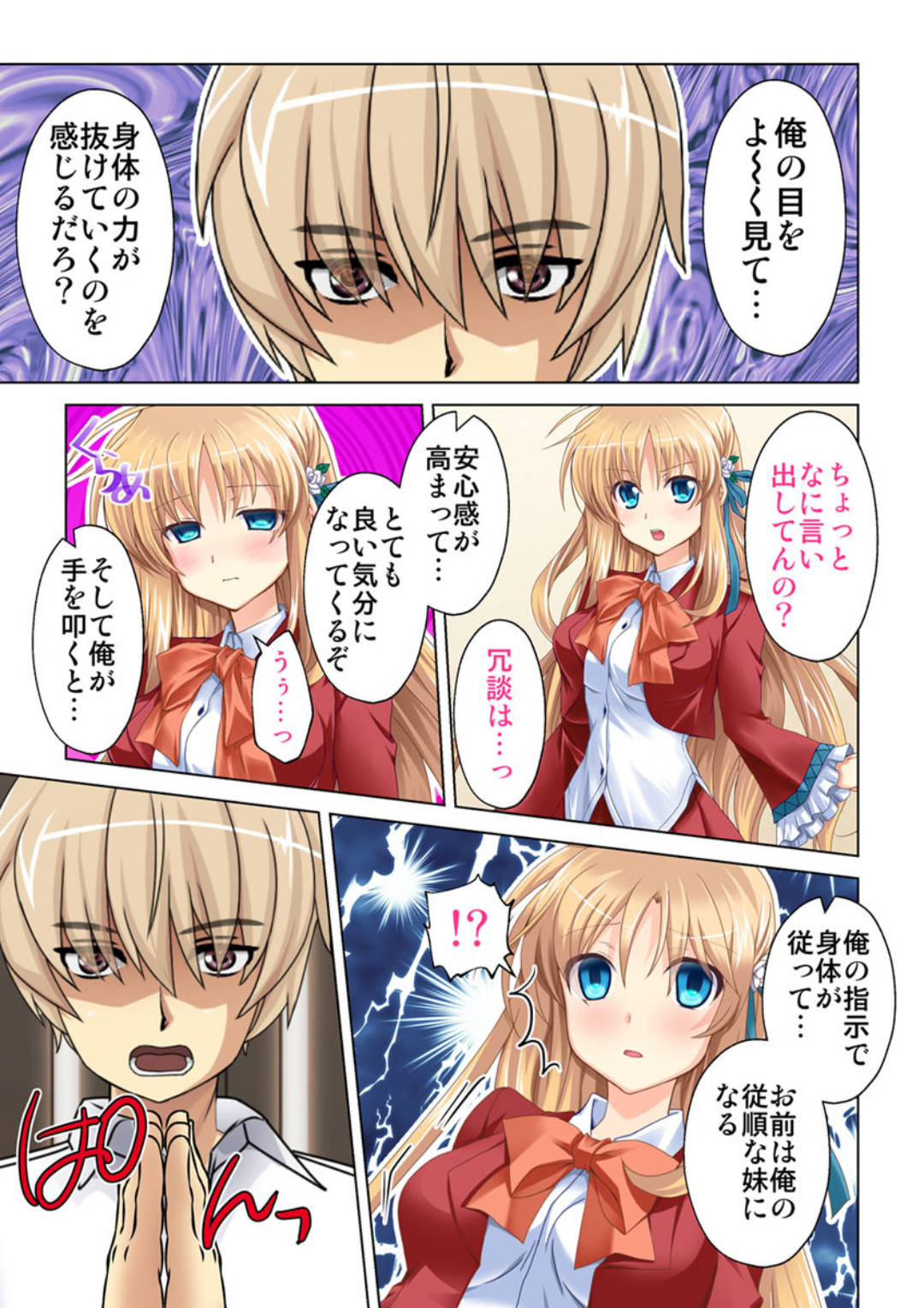 Imouto ni Saimin o Kaketara Mitame to wa Souzou mo Tsukanai Hodo Ero Sugiru Sase Ko ni Natta!? page 9 full